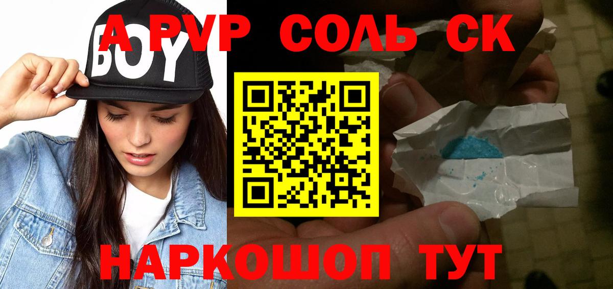 А ПВП Crystall Новый Уренгой