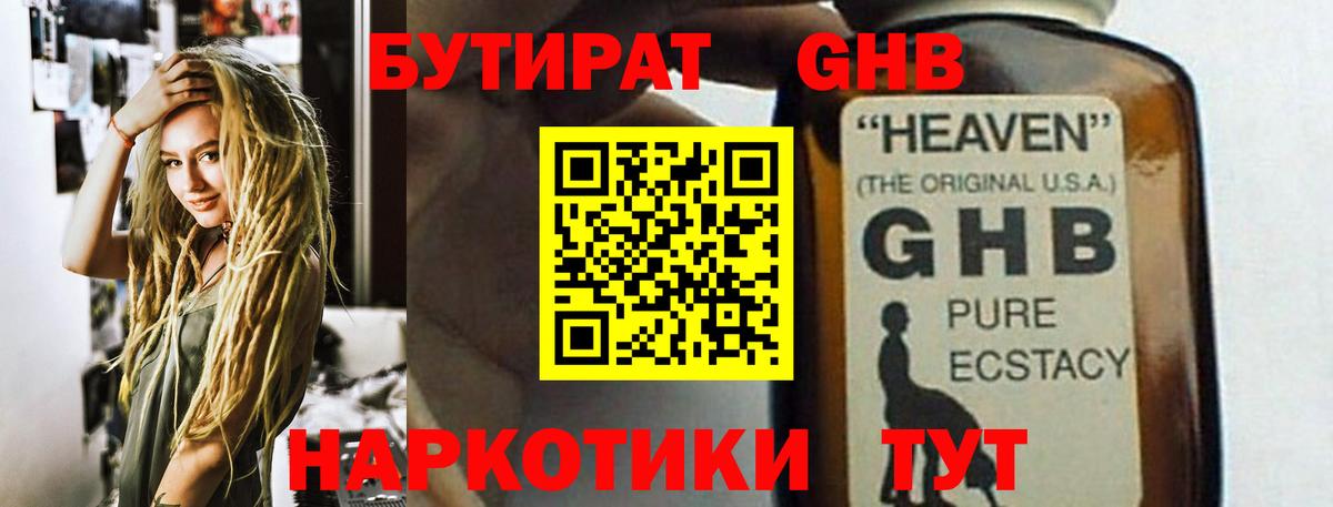 Бутират бутандиол Новый Уренгой