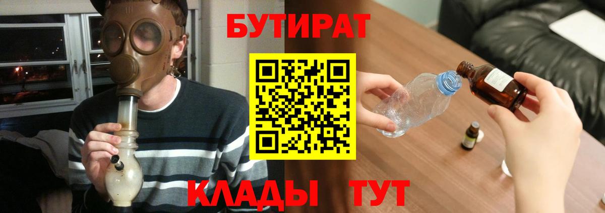 Бутират  БУТИРАТ вода  Вход с VPN  Новый Уренгой 