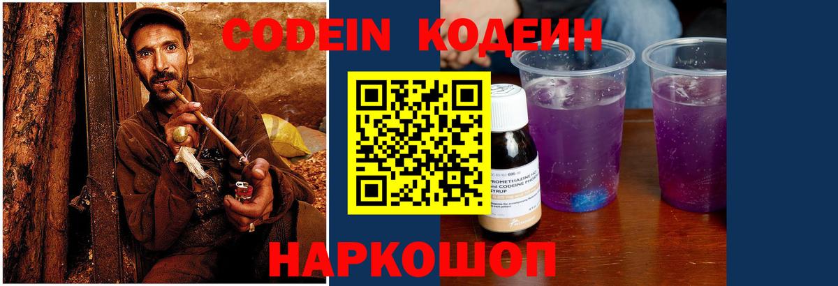 Кодеин Purple Drank Новый Уренгой