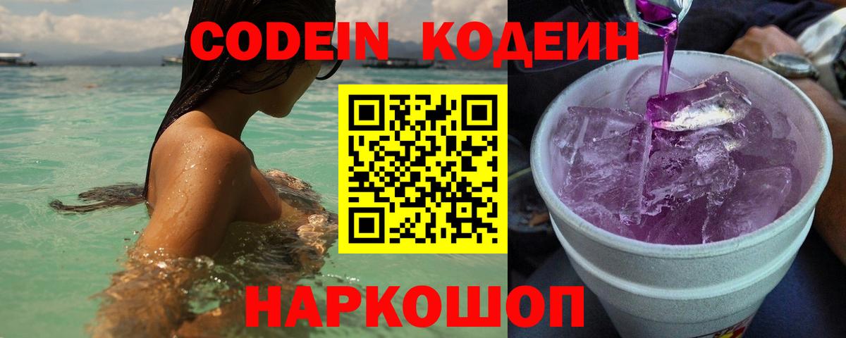 Codein напиток Lean (лин)  Вход с VPN  Новый Уренгой  Кодеин Purple Drank 
