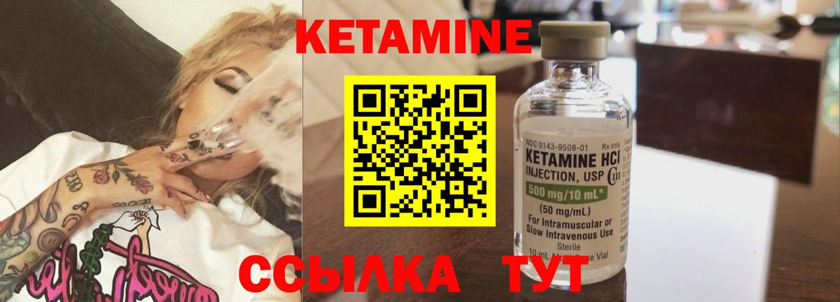Кетамин ketamine Новый Уренгой