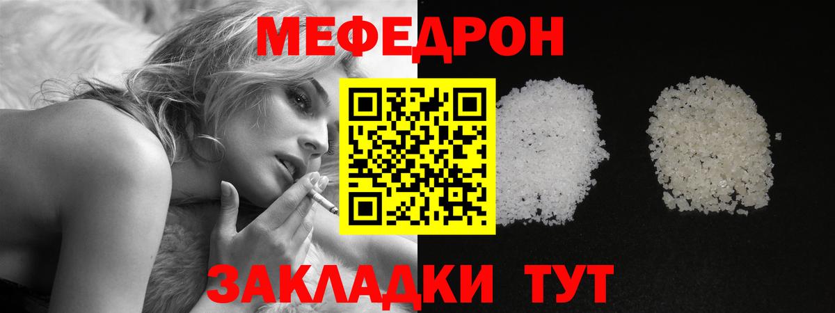 Меф мяу мяу  Новый Уренгой