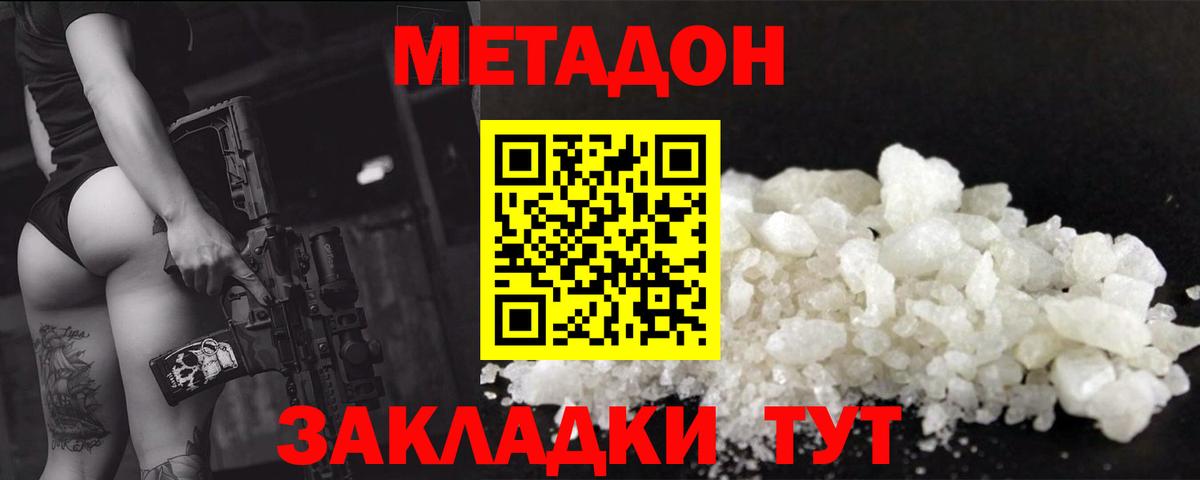 МЕТАДОН кристалл  Метадон methadone  Новый Уренгой  Вход с VPN 